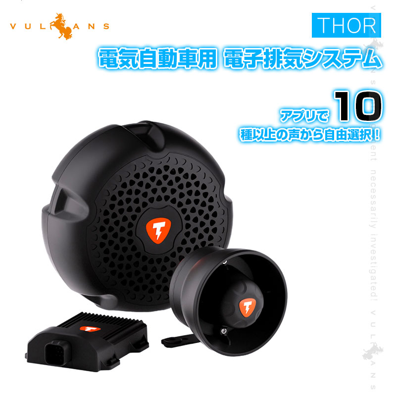 【正規品】THOR マフラースピーカー 2基＋エコー付で極上のサウンドを。 Vulcans Thor(ソア) シングル＋ECHOキット スピーカーマフラー 選べる2