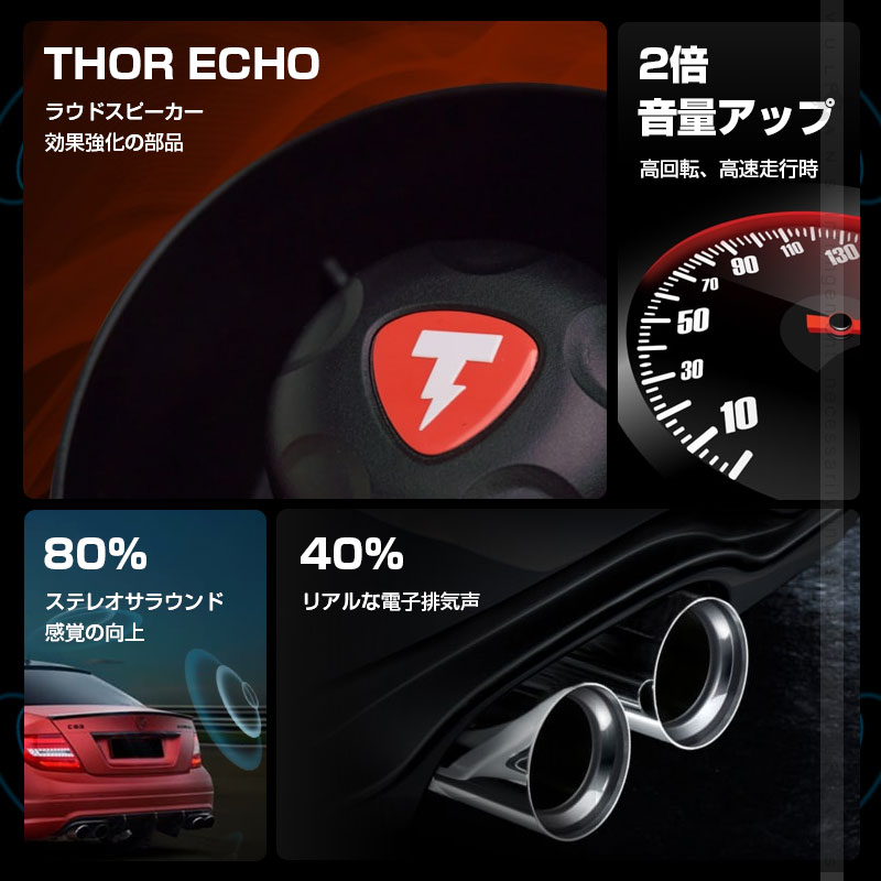 T*y様 THOR電子マフラースピーカー　シングル Vulcans Thor(ソア) シングル＋ECHOキット スピーカーマフラー 選べる2