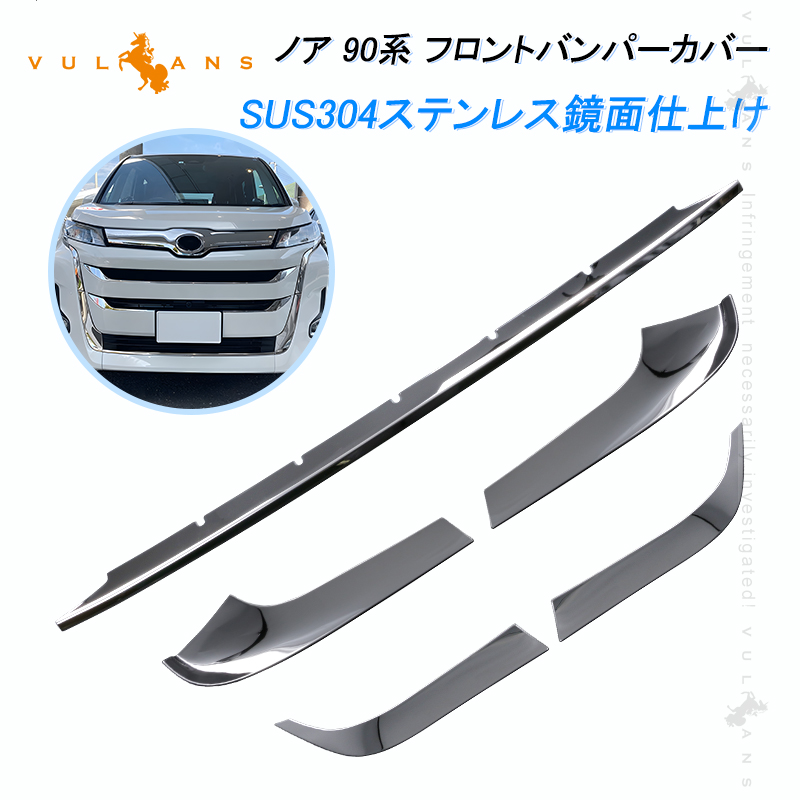 Vulcans ノア 90系 フロントバンパーカバー フロントバンパー