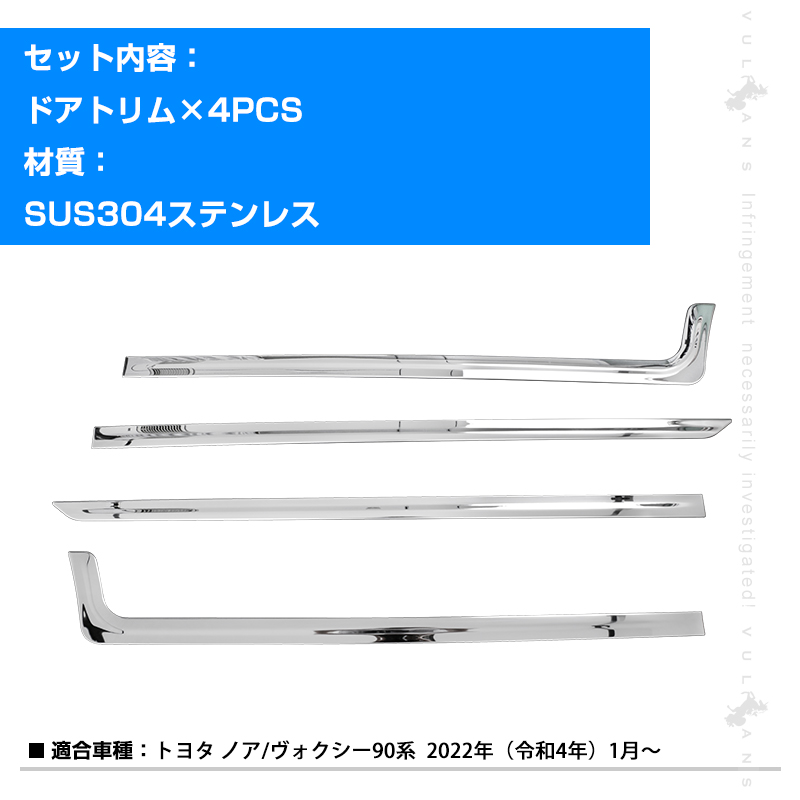 Vulcans ノア/ヴォクシー90系 ドアトリム 4PCS サイド ドアアンダー