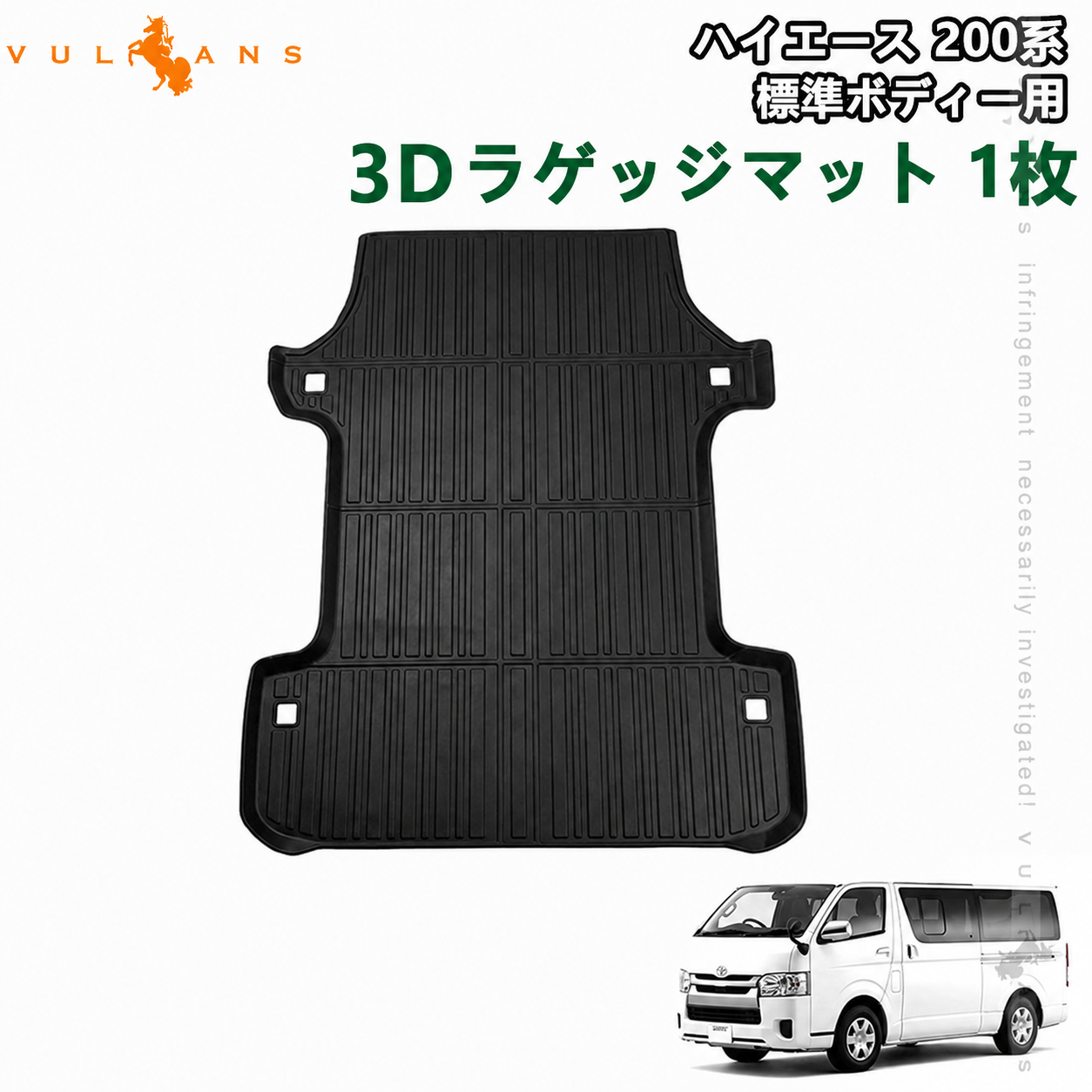 Vulcans ハイエース 200系 標準ボディ 5人乗り S-GL 1〜2 型専用 3D