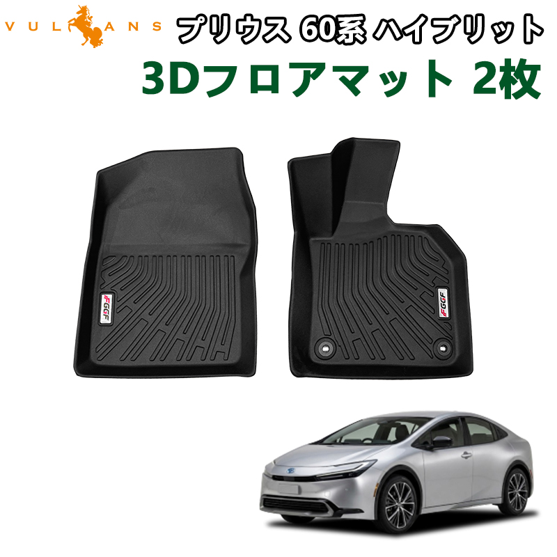 Vulcans 2点で300円OFFクーポンあり】プリウス 60系 ハイブリッド 3D