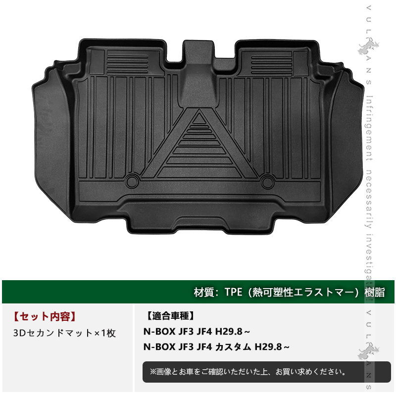 INVELマット Vulcans N-BOX JF3/JF4 カスタム 3Dフロアマット 運転席 助手席 2列目