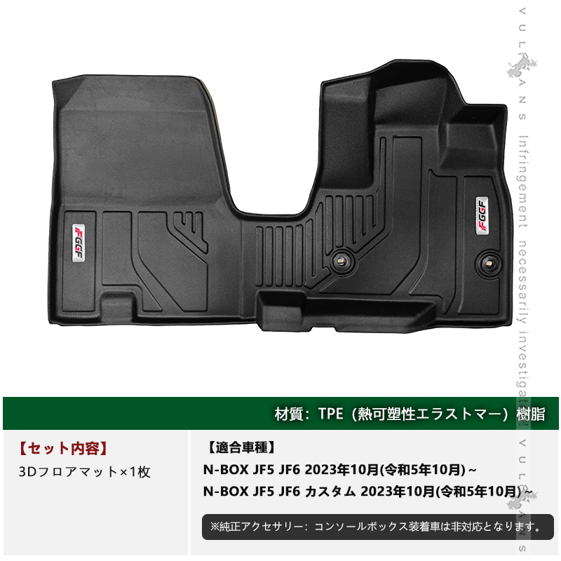Vulcans 2点で300円OFFクーポンあり】NBOX JF5 JF6 カスタム 3Dフロア