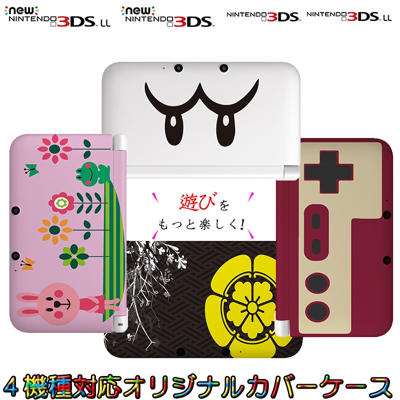 ロイヤリティフリー New 3ds Ll カバー がじゃなたろう