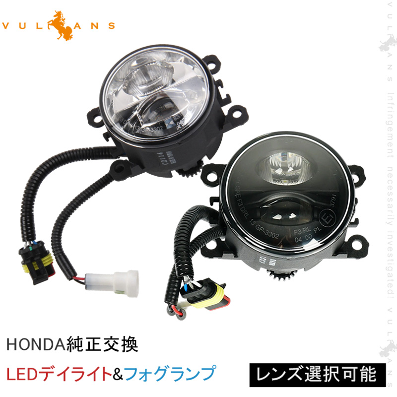Vulcans ホンダ/スズキ 純正交換 LEDディライト&フォグランプ 選べる2