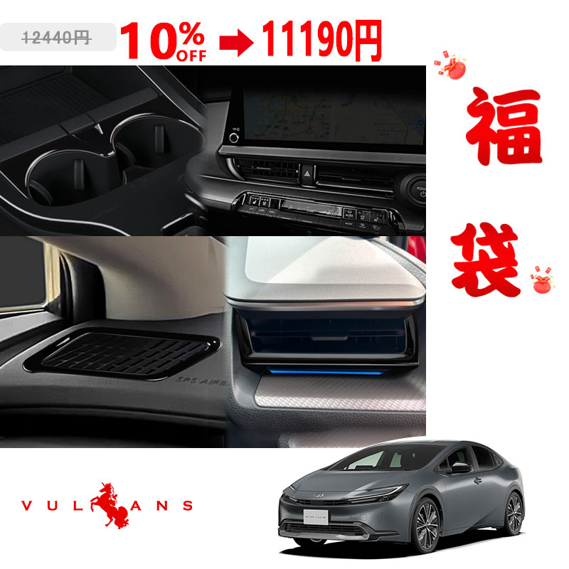 Vulcans プリウス60系 シルバー 豪華な6点セット お得な4点＋