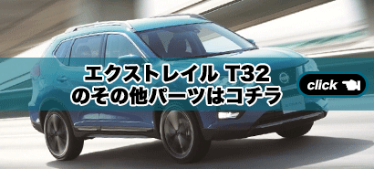 Vulcans X-TRAIL 日産 エクストレイル T32 LEDテールランプ クリア