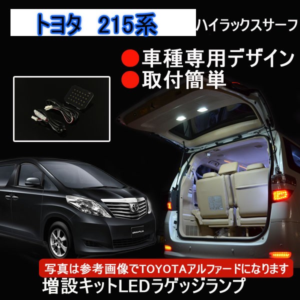 Vulcans 「セール価格」トヨタ ハイラックスサーフ ラゲッジルーム