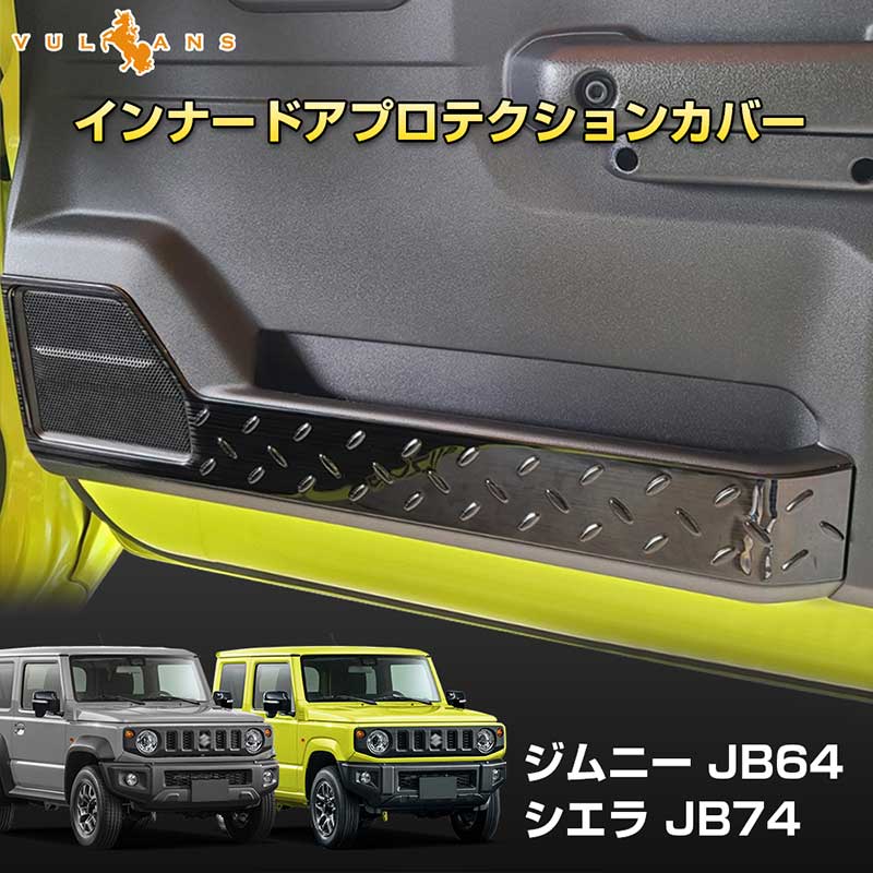 Vulcans 3点で1000円OFFクーポンあり】ジムニー JB64 シエラ JB74