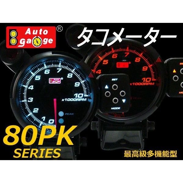 AUTOGAUGE オートゲージ PKシリーズ タコメーター メーター径