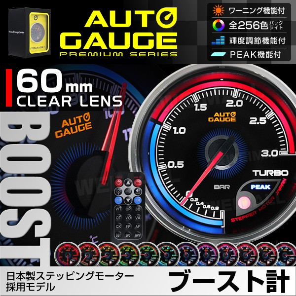 AUTOGAUGE オートゲージ 812(プレミアムシリーズ) ブースト計 60mm