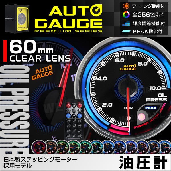 AUTOGAUGE オートゲージ 812(プレミアムシリーズ) 油圧計 60mm 日本製