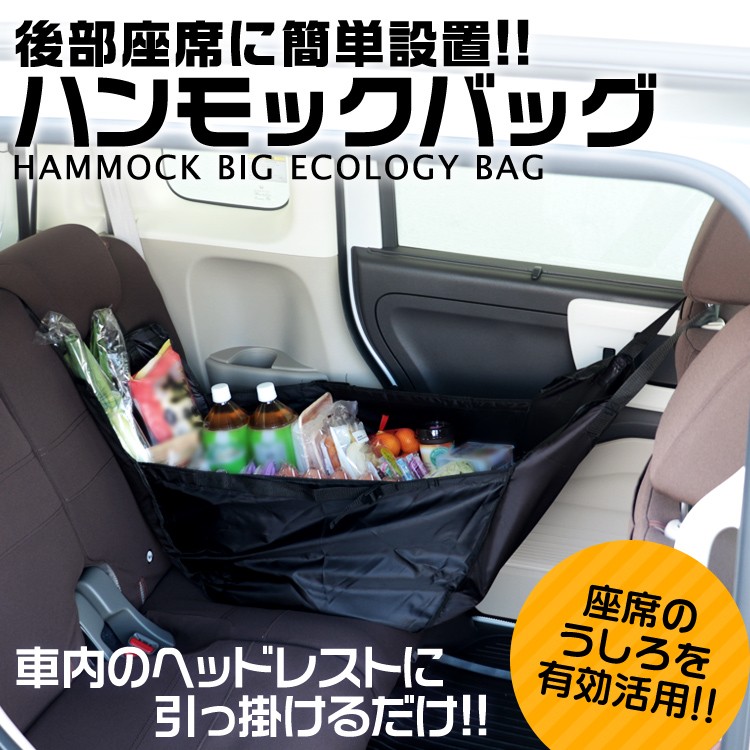 宅送 ハンモックバッグ 60個セット販売 車の後部座席に置き 取っ手を前後の座席のヘッドレストにひっかけて使用します お買い物収納バッグ レジャーバッグにも 販促品 景品 粗品 21年春夏再入荷 Antofagastaen100palabras Cl