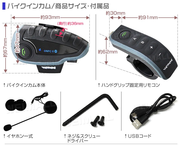 バイクインカム インターコム Bluetooth 5人通話可能 V8 ハンドル用リモコン付 1200m ツーリング ワイヤレス ヘッドセット 半年保証  WEIMALL : a05d : W-CLASS - 通販 - Yahoo!ショッピング