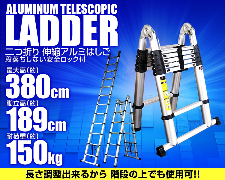 脚立 189cm 伸縮 伸縮はしご 12尺 3.8m アルミ 庭木 安い スーパー