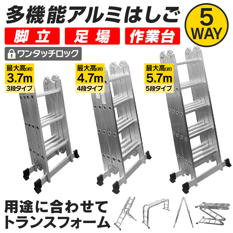 多機能 はしご  アルミ 伸縮 はしご 脚立 梯子 ハシゴ 足場 伸縮 5