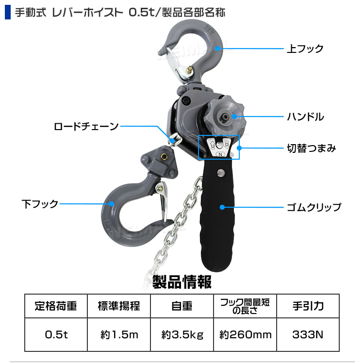 レバーホイスト レバー式ブロック 0.5t 500kg 手動ホイスト 0.5ton