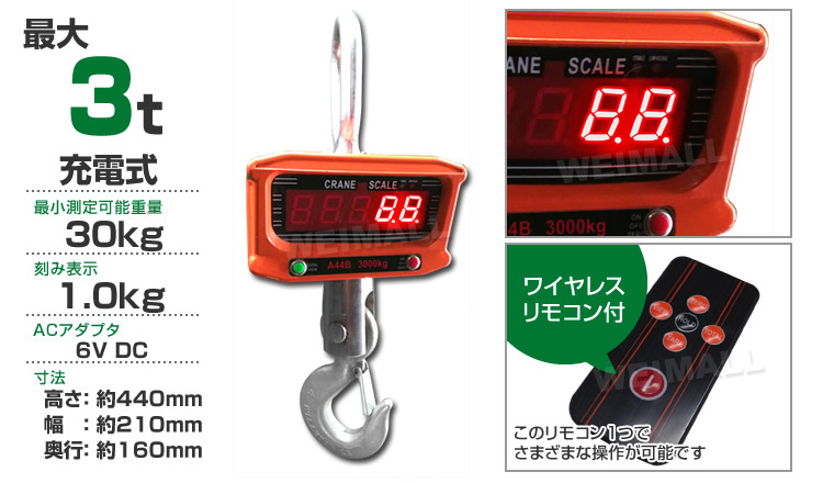 クレーンスケール 3t 充電式 デジタル 吊秤 吊りはかり 3000kg 3トン リモコン付 電子スケール WEIMALL : a44b :  W-CLASS - 通販 - Yahoo!ショッピング