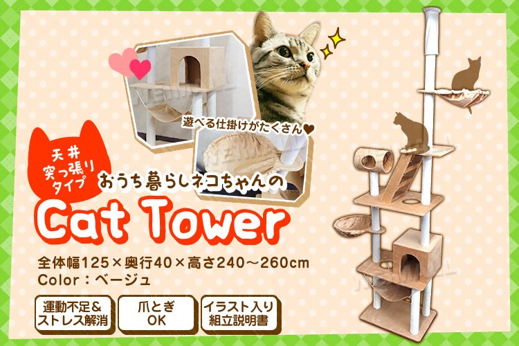 でストレス✛ キャットタワー 猫グッズ スリム 遊び場 W-CLASS - 通販 - PayPayモール 突っ張り型 大型 麻 260cm 猫タワー  おしゃれ 爪とぎ あらかじめ - www.blaskogabyggd.is