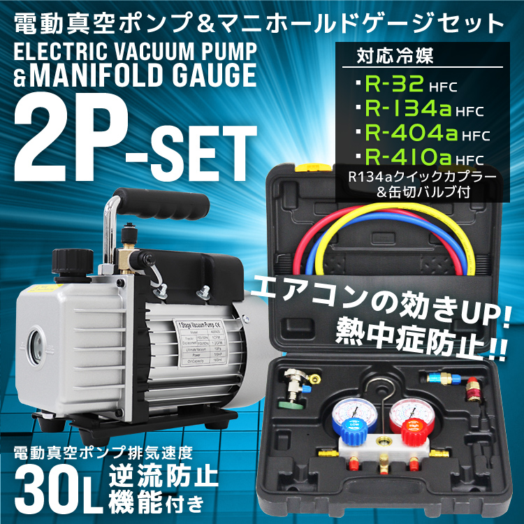 激安売品クーラーのメンテ 修理 エアコン ガス補充 真空ポンプ パイプベンダー フレアリングツール R134a R32 R410a R404a 対応 冷媒 缶切付 コンプレッションゲージ