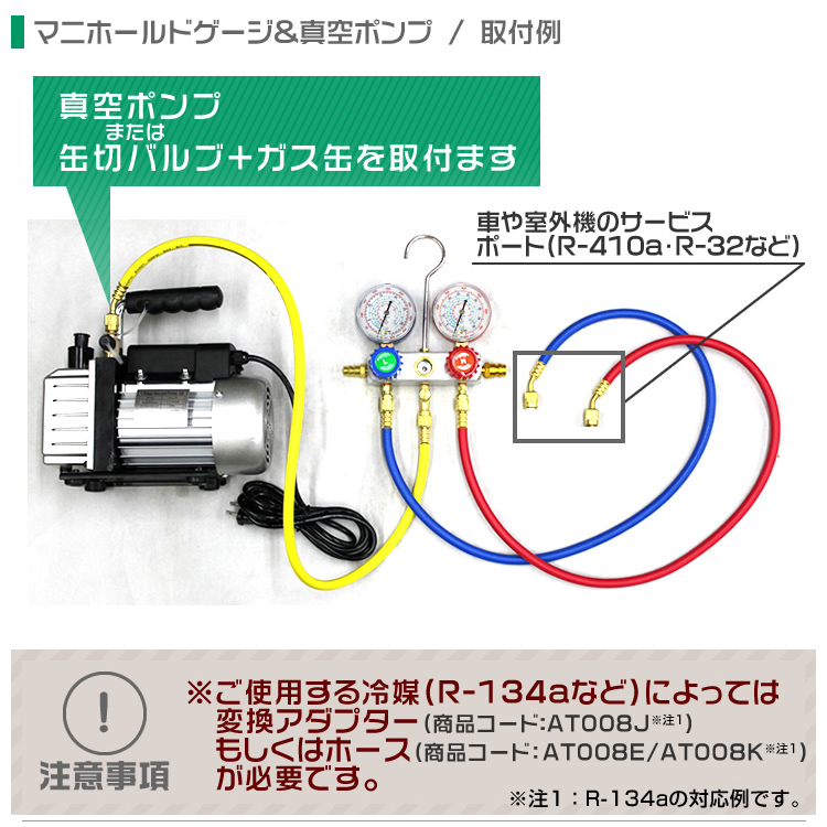 エアコンガスチャージ マニホールドゲージ 逆流防止付真空ポンプ 