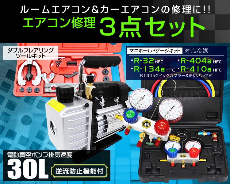 クーラーのメンテ 修理 エアコンガスチャージ ガス補充 真空ポンプ