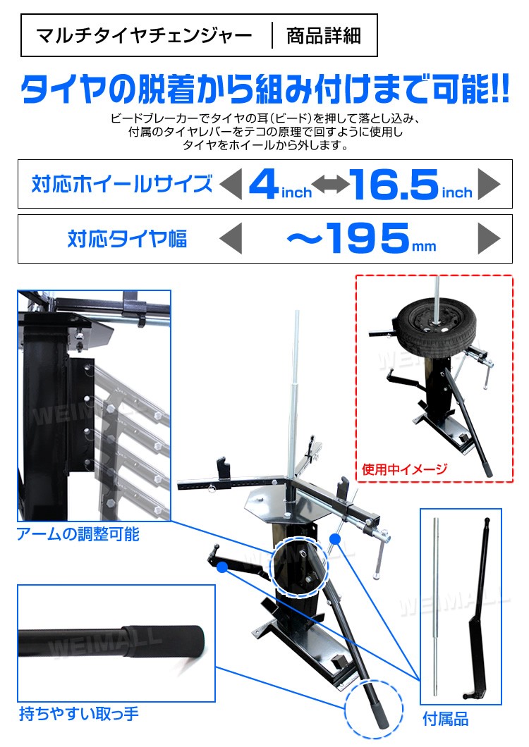 マルチ タイヤチェンジャー ビードブレーカー タイヤ交換 4〜16.5