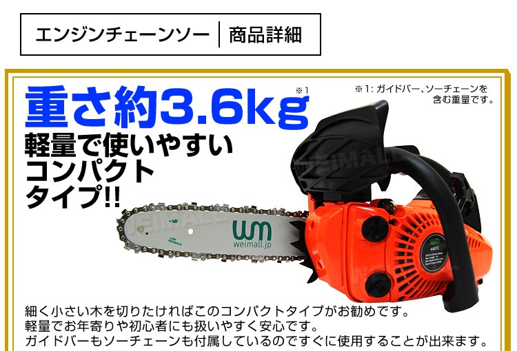 チェーンソー 小型 エンジン ガイドバー 10インチ 25cm 25.4cc 軽量 コンパクト 伐採 DIY 庭 木材切断 枝切 WEIMALL :  aa07c : W-CLASS - 通販 - Yahoo!ショッピング