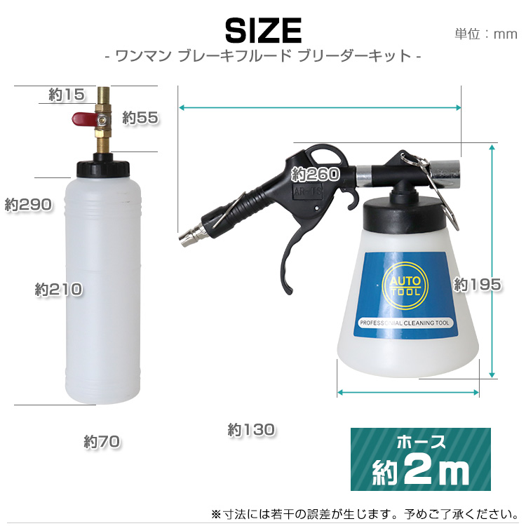 ワンマンブレーキフルードブリーダーキット エア抜き オイル交換