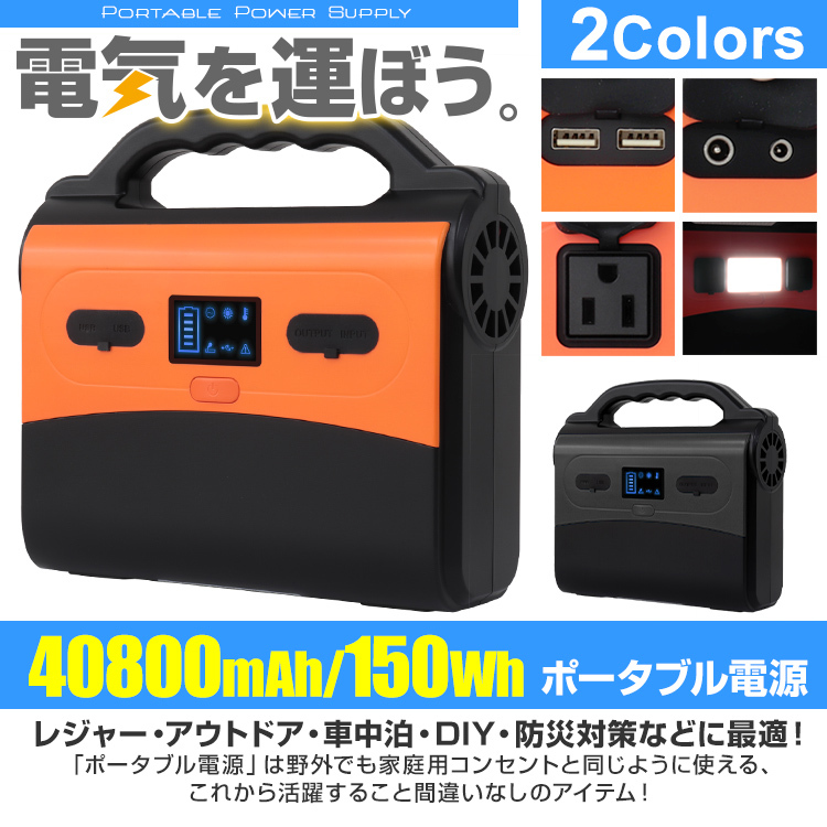 ポータブル電源 車中泊 お花見 40800mAh 150Wh 大容量 ミニ発電機