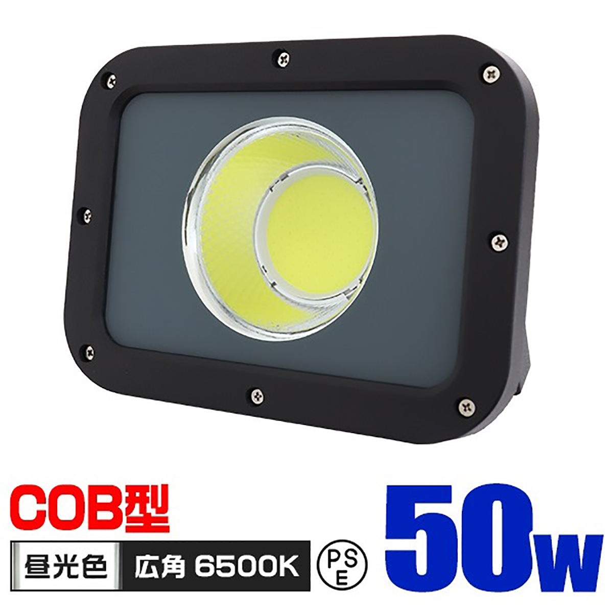 COB型 LED投光器 100W 8500lm 防水 防塵 作業灯 投光器 昼光色 6500K