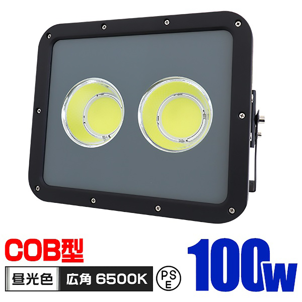 COB型 LED投光器 100W 8500lm 防水 防塵 作業灯 投光器 昼光色 6500K