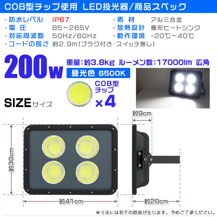 COB型 LED投光器 200W 17000lm 防水 防塵 作業灯 投光器 昼光色 6500K