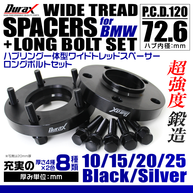 Durax ワイドトレッドスペーサー BMW用 ボルト付 スペーサー 15mm