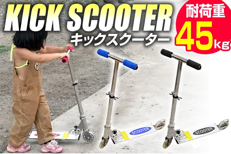 訳あり】キックボード 子供用 全3色 耐荷重45kg 高さ２段階調整