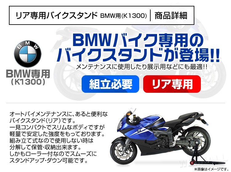 バイクスタンド リア BMW バイク専用 K1300 バイクリフト メンテナンススタンド　耐荷重750LBS リア用 WEIMALL