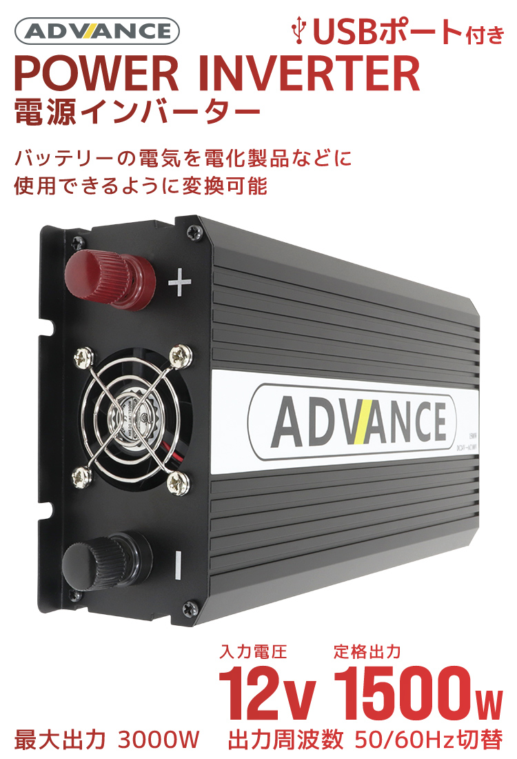 ADVANCE 電源 カーインバーター バッテリー ポータブル電源 