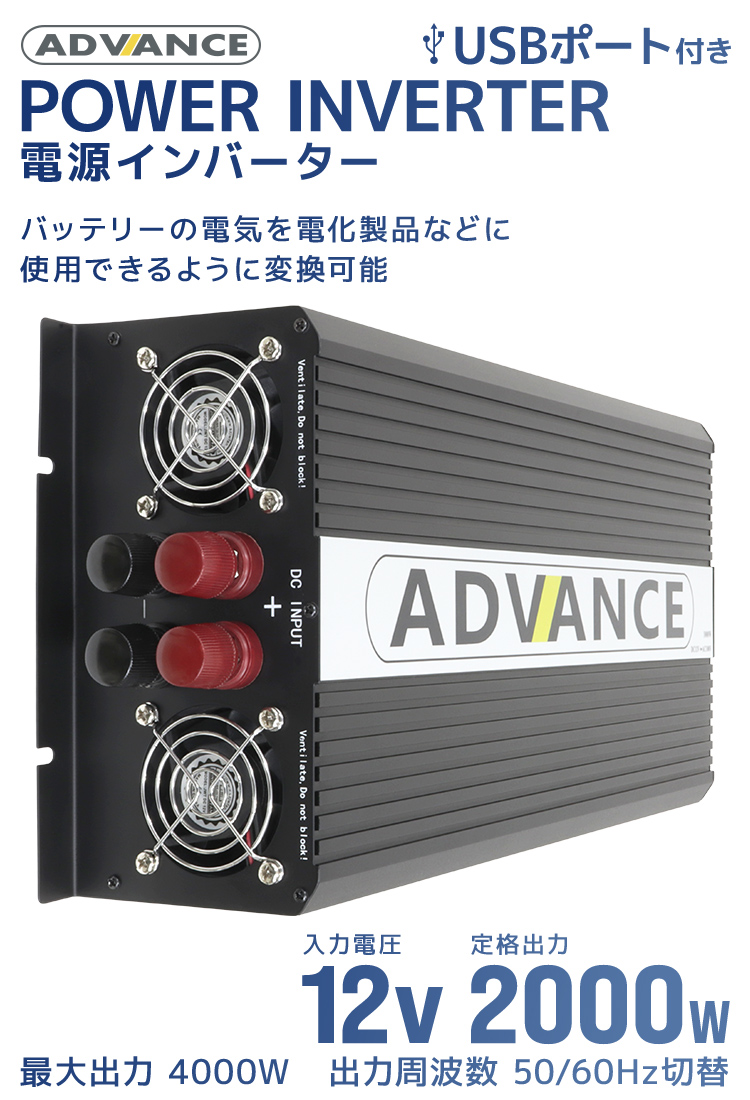 ADVANCE 電源 カーインバーター バッテリー ポータブル電源 DC12V