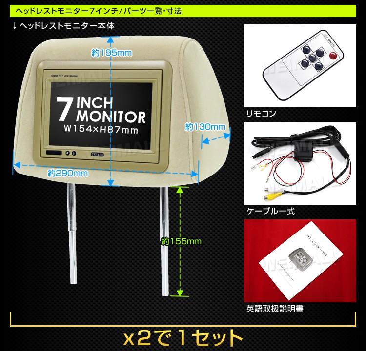 ヘッドレストモニター 左右2個 7インチ 取付 地デジ ワンセグ フルセグ 