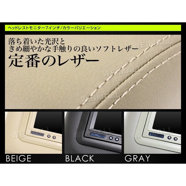 ヘッドレストモニター 7インチ 左右2個セット 2台 レザー 後部座席