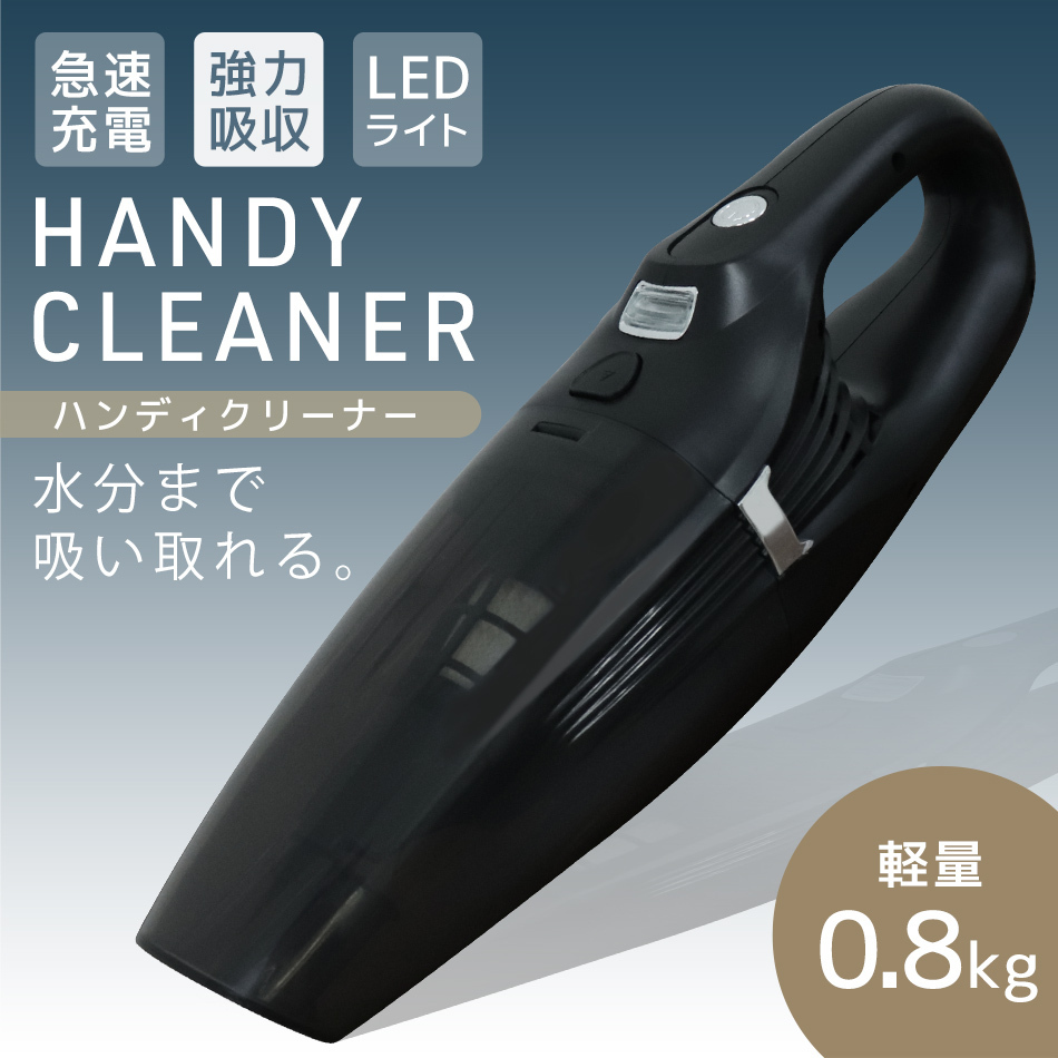 ハンディクリーナー コードレス掃除機 ハイパワー HEPAフィルター LEDライト 充電式 水も吸い込む 水洗い可能 軽量 コンパクト WEIMALL
