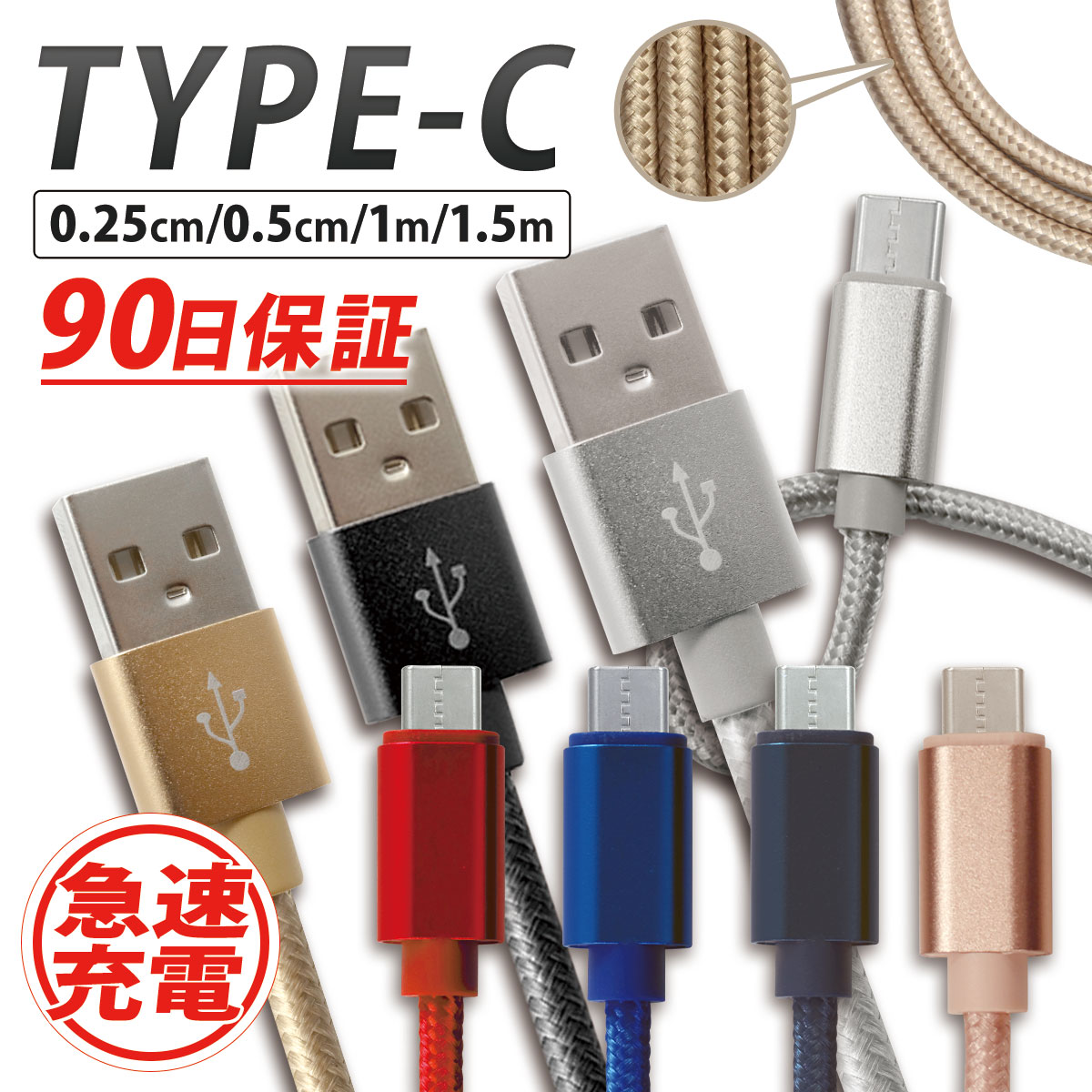 2本セット iPhone 充電ケーブル Type-C Micro USB 3in1 1.2ｍ 急速充電