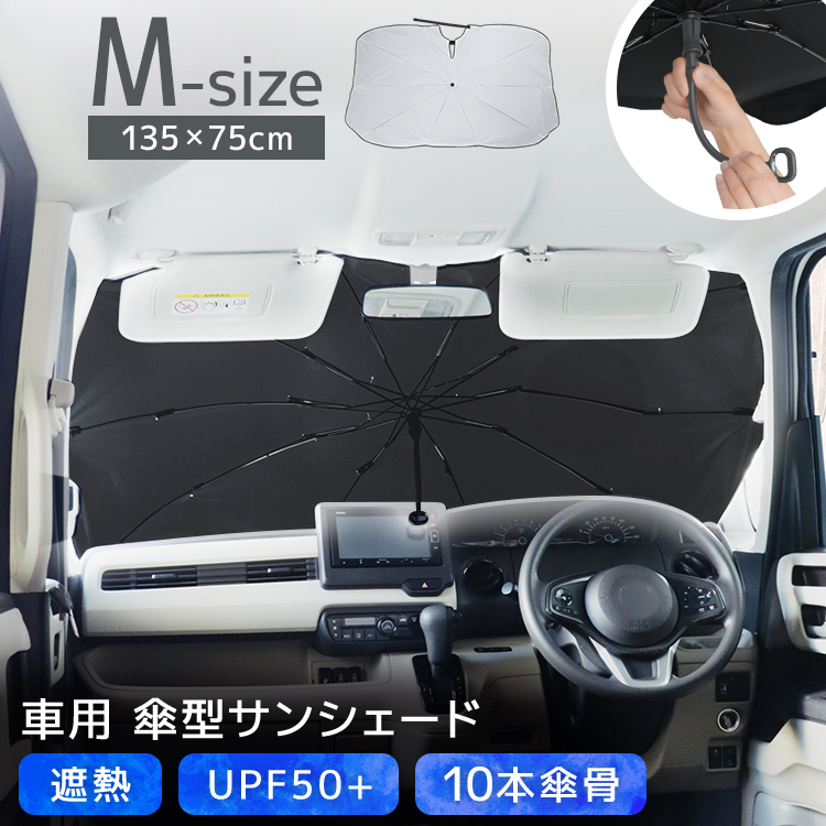 サンシェード 車 折りたたみ 傘 遮熱 UVカット 紫外線 遮光 フロントガラス 車用サンシェード 車用パラソル 車 窓 フロント 日除け 紫外線対策 | WEIMALL | 02