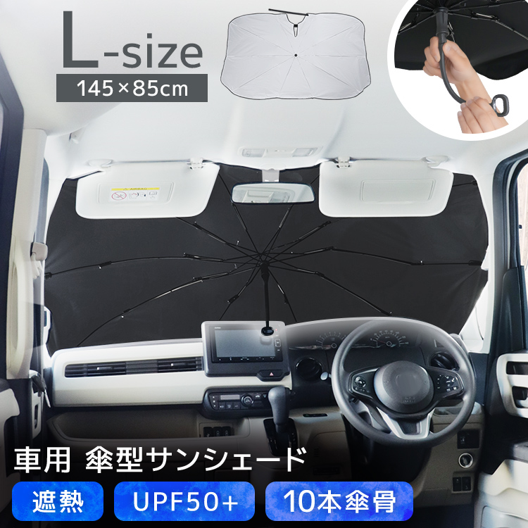サンシェード 車 折りたたみ 傘 遮熱 UVカット 紫外線 遮光 フロントガラス 車用サンシェード 車用パラソル 車 窓 フロント 日除け 紫外線対策 | WEIMALL | 03