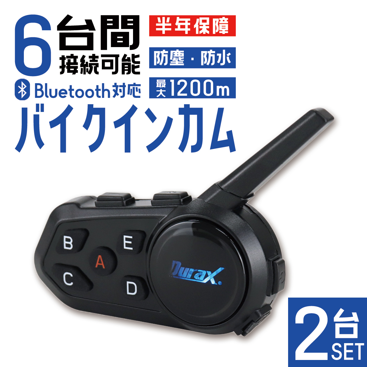 インカム 2台 バイク インターコム Bluetooth 6台同時接続 1000m