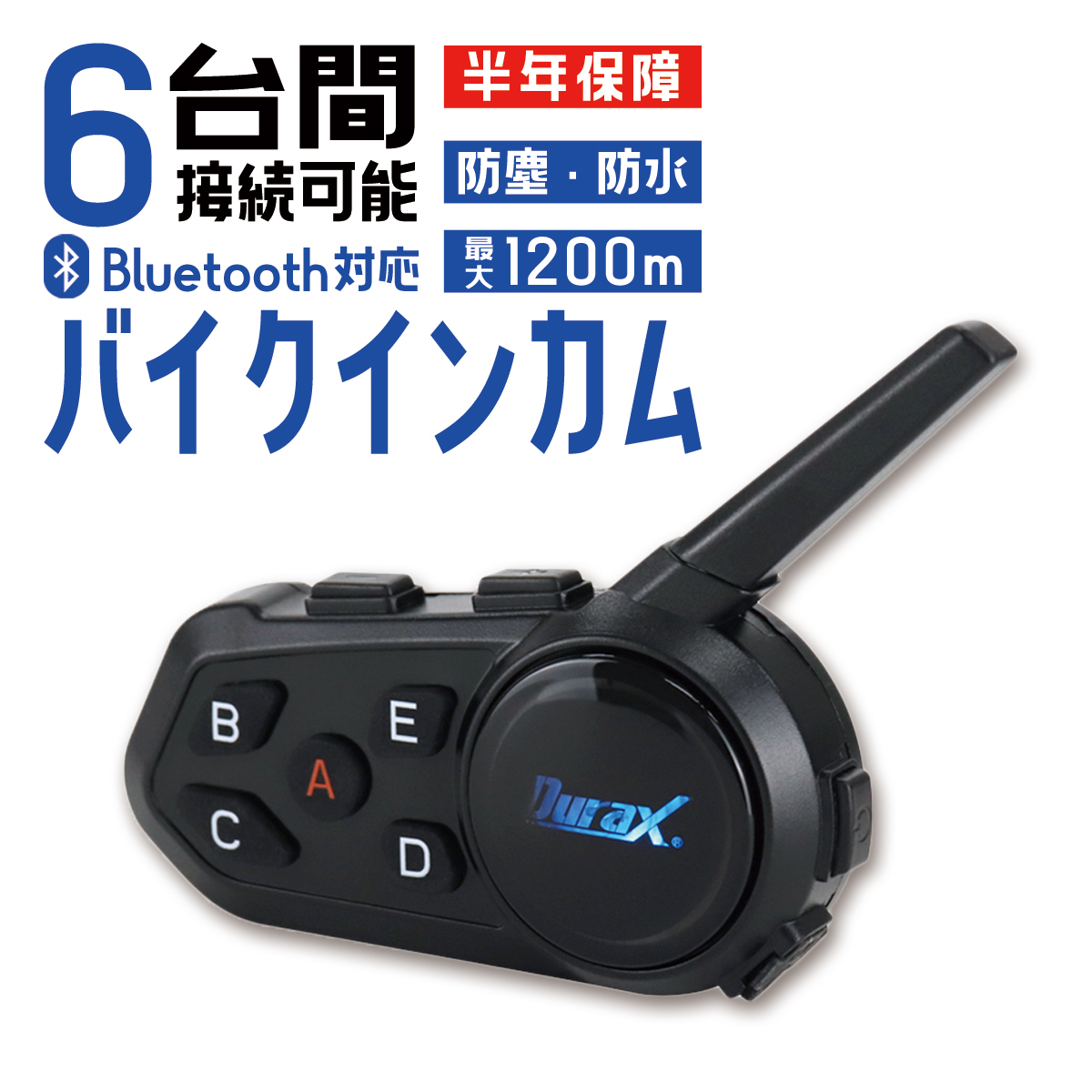 インカム 5台 バイク インターコム Bluetooth 6台同時接続 1000m通話 