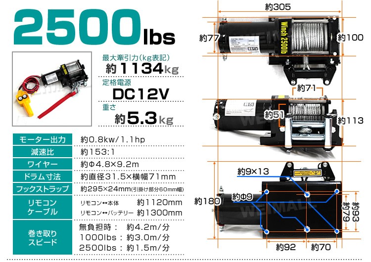 車両用電動ウインチ 12v 2500LBS(1134kg) 電動ホイスト DC12V