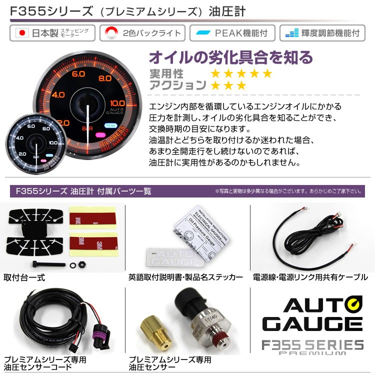 AUTOGAUGE オートゲージ 油圧計 60mm 追加メーター F355シリーズ WEIMALL : f355op60 : W-CLASS - 通販  - Yahoo!ショッピング