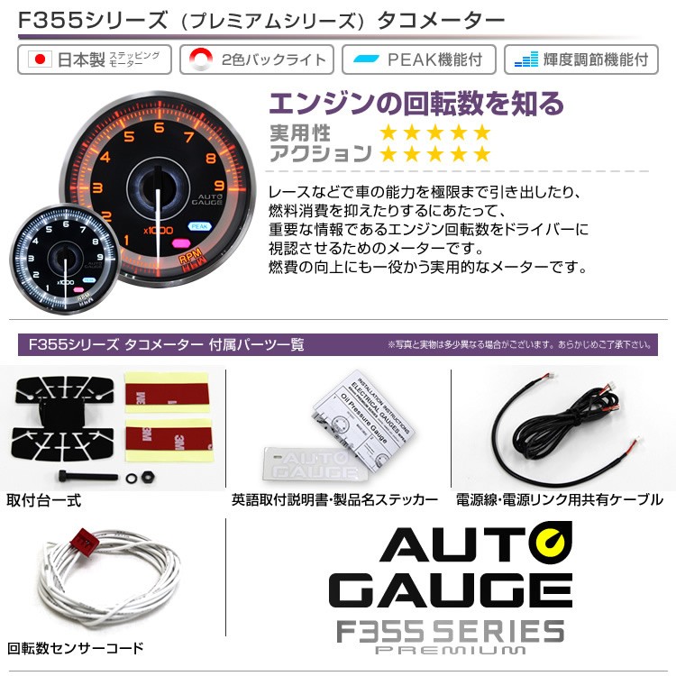 AUTOGAUGE オートゲージ タコメーター 60mm 追加メーター F355シリーズ WEIMALL : f355ta60 : W-CLASS -  通販 - Yahoo!ショッピング